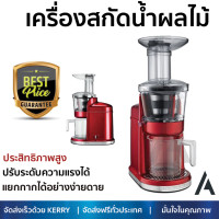 ราคา โปรโมชัน เครื่องสกัดน้ำผลไม้ เครื่องคั้นน้ำผลไม้แยกกาก เครื่องสกัดน้ำผลไม้ KITCHENAID 5KVJ0111 CA 800มิลลิ ลิตร ความจุสูง แยกกากได้ง่าย รวดเร็ว มีประสิทธิภาพ Fruit Extractors จัดส่งฟรี Kerry ทั่วประเท