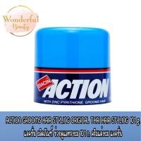 ราคา ACTION GROOMS HAIR STYLING ORIGINAL THAI HAIR STYLING 101 g แอคชั่น ผลิตภัณฑ์ ช่วยดูแลทรงผม 101 ก ครีมแต่งผม แอคชั่น (19499197260)
