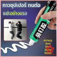 ราคา กาวซุปเปอร์ กาวซิลิโคนอเนกประสงค์ ใช้ตกแต่งงาน DIY ซ่อมรองเท้า Super glue (20959366334)