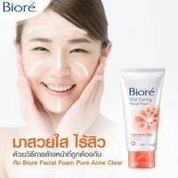 ราคา โฟมล้างหน้า บีโอเร บิโอเร สกิน แคร์ริ่ง เฟเชี่ยล โฟม BIORE SKIN CARING FACIAL FOAM 100g (19820815231)