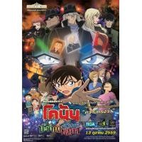 ราคา Conan The Movie 20 โคนัน เดอะมูฟวี่ ปริศนารัตติกาลทมิฬ เสียงไทย เท่านั้น ไม่มีซับ DVD ดีวีดี ราคาประหยัด (20962912112)