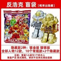 ราคา Gold plated version of Hulkbuster blind bag Iron Man minifigure armor 5 10 years old assembled building blocks boy educational toy mecha (20720898886)