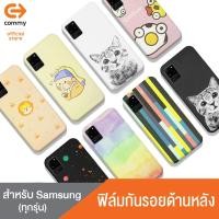 ราคา Commy ฟิล์มกันรอยด้านหลังโทรศัพท์ สำหรับมือถือ Samsung (8294014800)