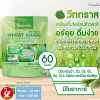 ราคา กิฟฟารีน ส่งฟรี วีทกราส Giffarine Wheat Grass น้ำคั้นจาก ต้นอ่อนข้าวสาลี วีทกราส 15 กรัม ซอง x10 ซอง ชนิดผงชงน้ำดื่ม ของแท้ เลือดจาง ลำไส้แปรปรวน (2167126724)