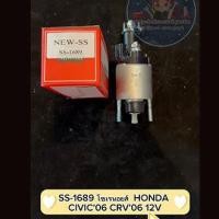 ราคา โซเรนอยส์ HONDA CIVIC06 CRV06 12V (18930446041)