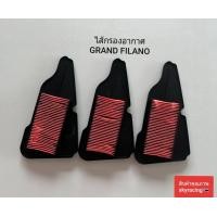 ราคา ไส้กรองอากาศ แกรนฟีลาโน่ GRAND FILAND 3 ชิ้น (21137687625)