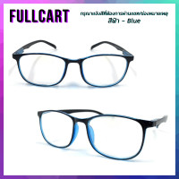 ราคา แว่นสายตากรองแสง แว่นสายตาสั้น แว่นสายตายาว แว่นกรองแสงสีฟ้า เลนส์ Blue Block แท้ 100 ถนอมสายตา น้ำหนักเบา ใส่เล่นคอม By FullCart (12279230743)