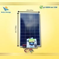 ราคา ชุดนอนนา 12v 1000w แผง 120w ชุดนอนนาพร้อมใช้ 12v 1000w ชุดคอนโทรลชาร์จเจอร์ ชุดนอนนา ชุดโซล่าเซลล์พลังงานแสงอาทิตย์ สินค้ารับประกัน (16444483267)