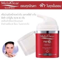 ราคา มิสทีน เมลาเคลียร์ นาโน อัลฟ่า อาร์บูติน ปัญหาฝ้า ครีมทาฝ้า กระ จุดด่างดํา Mistine Melaklear Nano 10 45 ก (21292836036)
