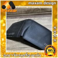 ราคา maxam design Free Shipping สีดำ หนังนิ่ม กระเป๋าสตางค์ 2 พับสั้น หนังวัวแท้ นิ่มมือสะใจ (9702253957)