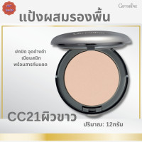 ราคา กิฟฟารีน แป้งรองพื้น คริสตัลลีน แป้งผสมรองพื้น มี3สีผิว แป้งแข็งทาหน้า ผสมรองพื้น ความงาม เมคอัพ (16527711094)