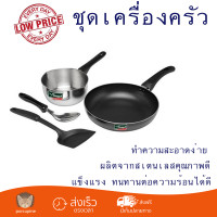 ราคา โปรโมชันพิเศษ ชุดเครื่องครัว SEAGULL WELLNESS 4 ชิ้น วัสดุคุณภาพดีมาก ใช้งานได้อเนกประสงค์ ล้างทำความสะอาดง่าย Cooking Set จัดส่งฟรีทั่วประเทศ (5677458332)