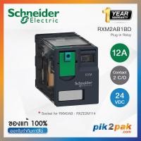 ราคา RXM2AB1BD 2 คอนแทค 12A 24VDC Schneider Relay รีเลย์ by pik2pak com (10786326202)