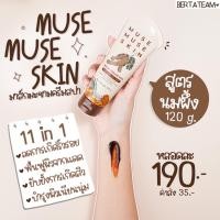 ราคา Muse Muse มาร์มะขาม สูตรนมผึ้ง (13421611798)