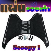 ราคา ยางวางเท้า Scoopy i New ลาย Racing สีดำดุ แผ่นยางวางเท้า Scoopy i มีให้เลือกหลายสี ลายกราฟฟิก แผ่นวางเท้า SCOOPY I แผ่นรองพื้นวางเท้า (4100772420)