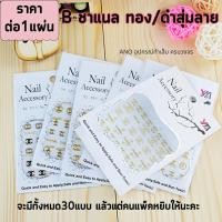 ราคา สติ๊กเกอร์ติดเล็บ สติ๊กเกอร์ลายแฟชั่น แบบ3D ลายโลโก้ แบรนด์เนม ลอกแปะได้เลย (21350712104)