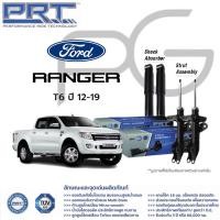 ราคา PRT โช๊คอัพ Ford Ranger T6 4WD ฟอร์ด ที 6 เรนเจอร์ ยกสูง ปี 2012 2016 พี อาร์ ที (21364954739)