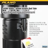 ราคา กระบอกใส่คันเบ็ดพลาโน่ Plano Jumbo Airliner ขนาดใหญ่ และขนาดเล็ก (20817558622)