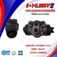 ราคา กระบอกเบรค SUZUKI VITARA กระบอกเบรกหลัง ขวา ซูซูกิ วีทาร่า I KUMAS O E M 53401 56B00 (16139743615)