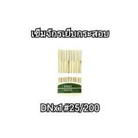 ราคา เข็มจักรเย็บกระสอบ DNx1 (10374292317)