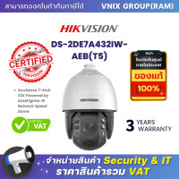 ราคา DS 2DE7A432IW AEB T5 Hikvision กล้องวงจรปิด AcuSense 7 inch 4 MP 32X Powered by DarkFighter IR Network Speed Dome By Vnix Group (21233064474)