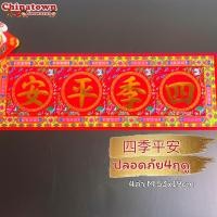 ราคา ตุ้ยเหลียน ป้ายอวยพรภาษาจีน คำอวยพรวันตรุษจีนแบบกระดาษ ขนาดใหญ่ 19 54cm ป้ายอักษรจีน ตรุษจีน ปีใหม่จีน ติดประตู (14869512482)