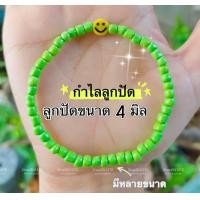 ราคา กำไลข้อมือ กำไลลูกปัด กำไลข้อมือลูกปัด รูปยิ้ม ยิ้ม กำไลข้อมือน่ารัก ยืดได้ (19412451165)