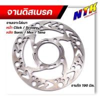 ราคา จานเจาะ หน้า CLICK SCOOPYหลัง SONIC TENA MSXงานเจาะสวย จาน 1900มิล หนา3 5มิล มีให้เลือก 3 ลาย จานเดิมเจาะ จานCLICK จานดิสเบรคไล่เบา จานดิสเบรคหน้า (21280636468)