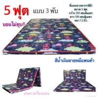 ราคา ที่นอนยางพารา พีอี ขนาด 5 ฟุต 150x195 cm แบบ 3 พับ หนา 1 5 นิ้ว นอนไม่ยุบ (13742548476)