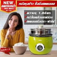 ราคา ลดล้างสต๊อก SKG ชุดสุดคุ้ม Reiskocher หม้อหุงข้าวซึ้งนึ่งสแตนเลส หม้อหุงข้าว หม้อหุงข้าวไฟฟ้า หม้อหุง หม้อไฟฟ้า หม้อนึ่ง หม้อ หม้อนึ่งไฟฟ้า หม้อหุงข้าวอเนกประสงค์ หม้อหุงข้าวคุณภาพดี หม้อหุงข้าวอุ่นทิ