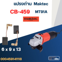 ราคา แปรงถ่าน หินเจียร Maktec MT91A เบอร์ CB459 B5 (21361552474)