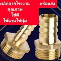 ราคา ข้อต่อทองเหลืองหางปลาไหลเกลียวในและเกลียวนอก (19448880128)