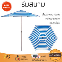 ราคา ร่มสนาม ลายริ้ว ขนาด 2 1 เมตร ตัวเลือก สีขาวเขียว สีขาวน้ำเงิน (10634503752)