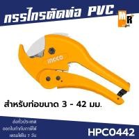 ราคา INGCO กรรไกรตัดท่อ PVC 3 42 มม PVC Pipe Cutter รุ่น HPC0442 (14683211326)