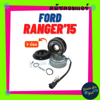 ราคา คลัชคอมแอร์ FORD RANGER 2015 2017 EVEREST 17 สายพาน 7ร่อง ฟอร์ด เรนเจอร์ 15 17 เอเวอร์เรส 2017 มูเล่ย์คอมแอร์ แอร์รถยนต์ มูเล่ย์ คอมแอร์ พู่เล่ย์ (16983894312)