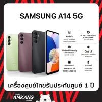 ราคา Samsung Galaxy A14 5G หน้าจอ 6 6 นิ้ว 4 128GB เครื่องศูนย์ไทย เครื่องใหม่แท้ รับประกันศูนย์ 1 ปี (17879778176)