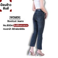 ราคา พร้อมส่ง กางเกงยีนส์ยืดผู้หญิง ยีนส์ยืดเอวสูง ยีนส์ยืดสาวอวบ ทรงขาม้า ขาม้าเล็ก สีฟอกส์ (17168569842)