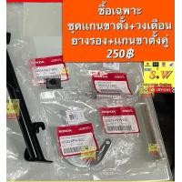 ราคา ขาตั้งคู่ Dream125 รับประกันของแท้เบิกศูนย์ (19077810533)