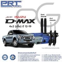 ราคา PRT โช๊คอัพ ISUZU D Max 4x2 4x4 RT50 Hi lander ปี 2012 2019 อีซูซุ ดีแม็ก พี อาร์ ที (21365597506)