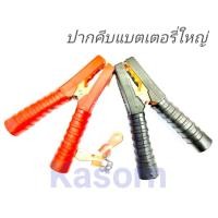 ราคา ปากคีบแบตเตอรี่ตัวใหญ่ ปากคีบดำแดง ที่คีบแบตเตอรี่ (17410295880)