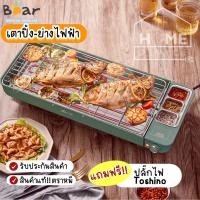 ราคา พร้อมส่ง เตาปิ้งย่างไฟฟ้า เตาปิ้งย่าง เตาปิ้งไฟฟ้า เตาย่างบาร์บีคิว เตาย่างไร้ควัน ปิ้งย่าง ปิ้งย่างไฟฟ้า ตราหมี แท้ 100 Bear Brand (10164989253)