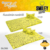 ราคา TULIP DELIGHT Picnic ที่นอนปิคนิค 5 ฟุต สไมลีย์ Smiley World DLC100 สีเหลือง Yellow ทิวลิป เตียง ที่นอน ปิคนิค ปิกนิก (10210874978)