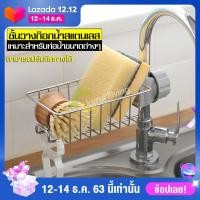 ราคา ตะแกรงวางของอเนกประสงค์ ที่แขวนซิงค์ล้างจาน สินค้าแท้100 ที่แขวนอ่างล้างจาน ที่วางสบู่ ที่วางฟองน้ำ ตะแกรงสแตนเลส ตะแกรงใส่ฟองน้ำ ที่วางฟองน้ำในครัว (1465020498)