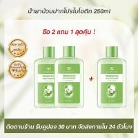 ราคา น้ำยาบ้วนปาก สูตรไม่มีแอลกอฮอล์ รสมินต์ น้ำยาบ้วนปากโปรไบโอติกยับยั้งเชื้อแบคทีเรีย ป้องกันช่องปาก เหงือก ดูแลให้ฟันแข็งแรง ลมหายใจสดชื่น ดับกลิ่นปาก ไม่แสบปาก (21249571580)
