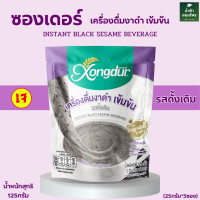ราคา ซองเดอร์ เครื่องดื่มงาดำเข็มข้น Xongdur 25 กรัม 5 ซอง INSTANT BLACK SESAME BEVERAGE (21358417280)
