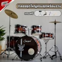 ราคา ฟรีเก้าอี้กลอง กลองชุดใหญ่ VIVID G froce Overspeed Drum กลองชุด พร้อมชุดฉาบ ขอบโครเมี่ยมทั้งชุด ครบชุดพร้อมตี ฟรี ไม้กลอง ประแจกลอง Luckybymusic (20543260412)
