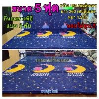 ราคา ที่นอนยางพารา พีอี ขนาด 5 ฟุต 150x195 cm แบบ 3 พับ หนา 1 5 นิ้ว นอนไม่ยุบ (13742548478)