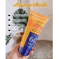 ราคา พร้อมส่ง กันแดดมายช้อย กันแดดหน้า กันแดดตัว ทาผิว ครีมกันแดด ของแท้100 (17721209029)