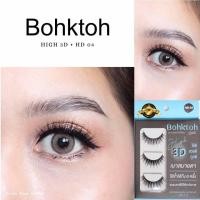 ราคา Bohktoh High 3D ขนตาปลอมบอกต่อ บรรจุ 3 คู่ (16006249559)