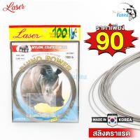 ราคา สายสลิงตกปลา laser ตรา แรด เป็นสายลีดลวด พลิตจากลวดแสตนเลส 7 เส้น หุ้มด้วยไนล่อนป้องกันปลากัดสายเอ็นขาด (13106273343)